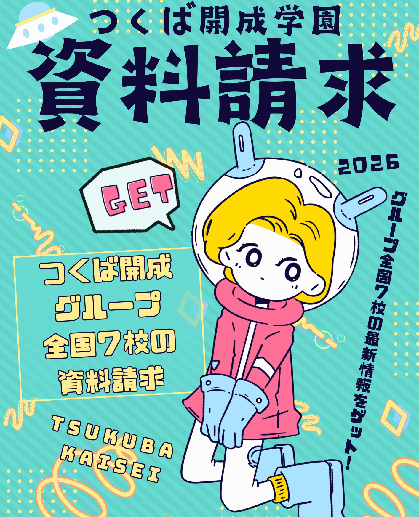 学校案内パンフレット